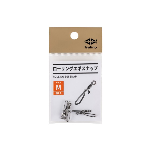 ローリングエギスナップ